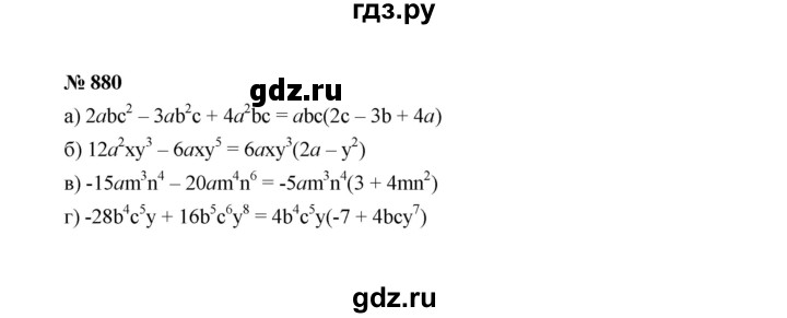 ГДЗ по алгебре 7 класс  Макарычев   задание - 880, Решебник к учебнику 2022