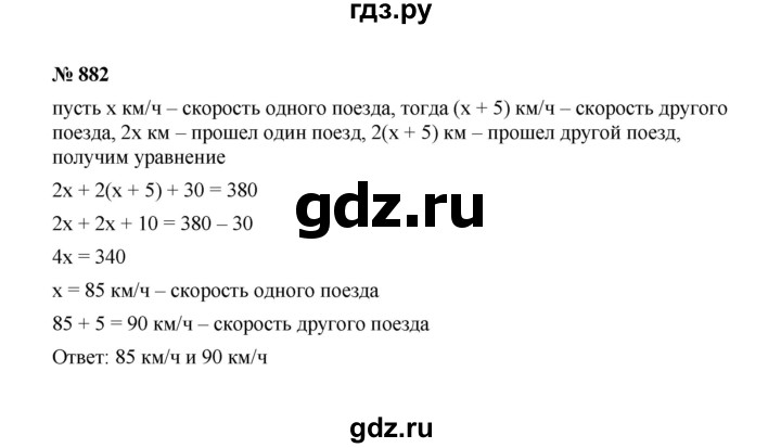 ГДЗ по алгебре 7 класс  Макарычев   задание - 882, Решебник к учебнику 2022