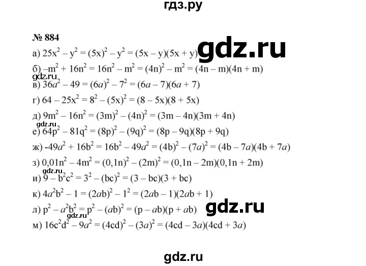 ГДЗ по алгебре 7 класс  Макарычев   задание - 884, Решебник к учебнику 2022