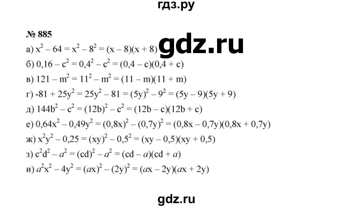 ГДЗ по алгебре 7 класс  Макарычев   задание - 885, Решебник к учебнику 2022