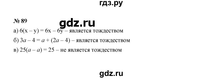 ГДЗ по алгебре 7 класс  Макарычев   задание - 89, Решебник к учебнику 2022
