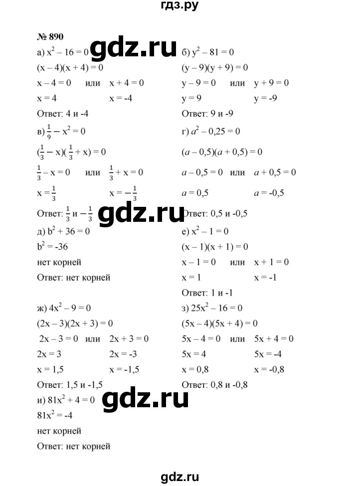 ГДЗ по алгебре 7 класс  Макарычев   задание - 890, Решебник к учебнику 2022