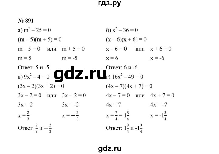 ГДЗ по алгебре 7 класс  Макарычев   задание - 891, Решебник к учебнику 2022