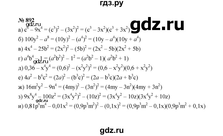 ГДЗ по алгебре 7 класс  Макарычев   задание - 892, Решебник к учебнику 2022