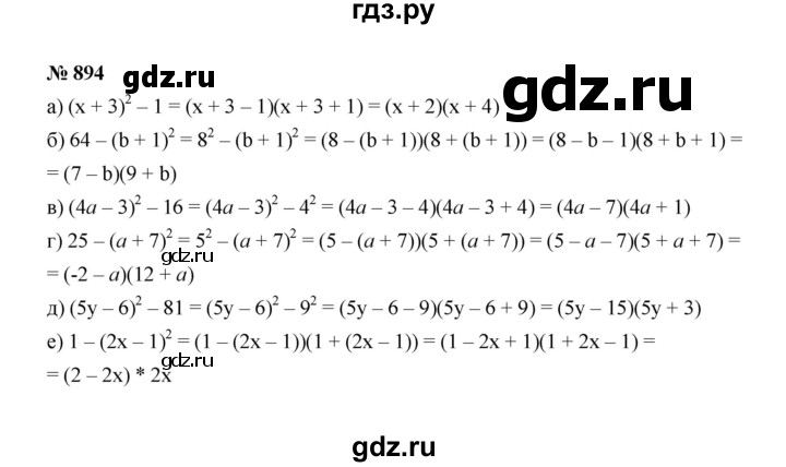 ГДЗ по алгебре 7 класс  Макарычев   задание - 894, Решебник к учебнику 2022
