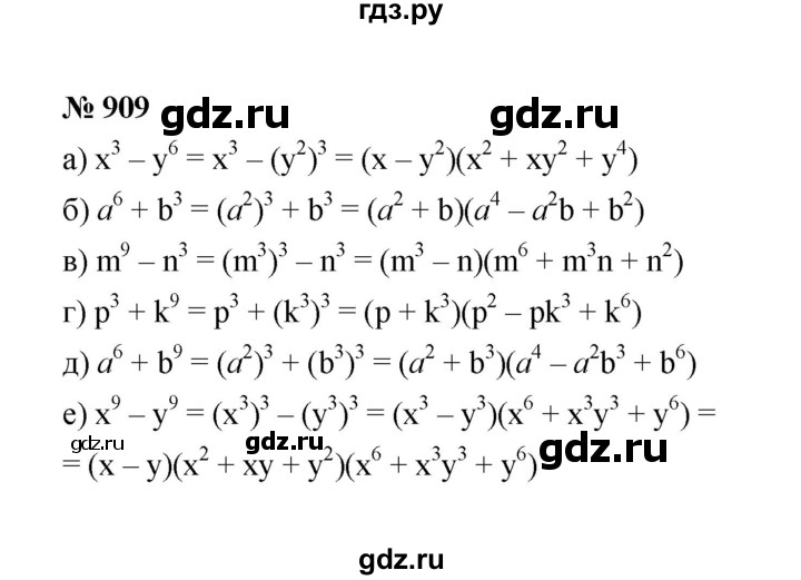 ГДЗ по алгебре 7 класс  Макарычев   задание - 909, Решебник к учебнику 2022
