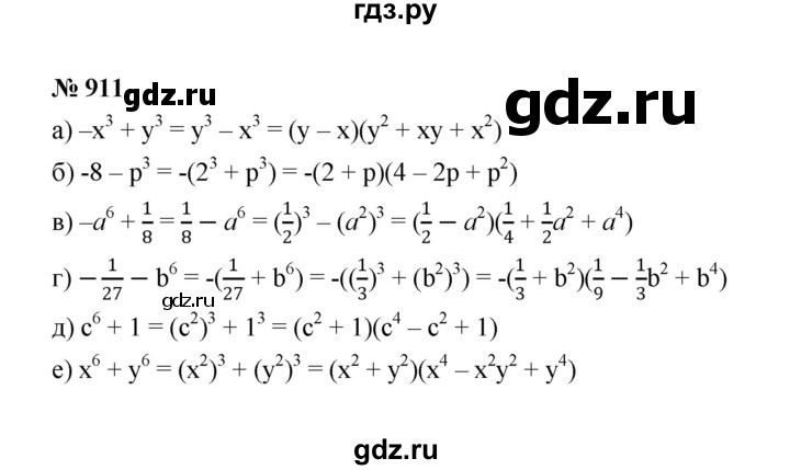 ГДЗ по алгебре 7 класс  Макарычев   задание - 911, Решебник к учебнику 2022