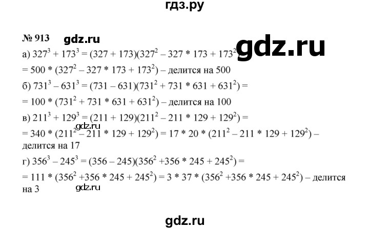 ГДЗ по алгебре 7 класс  Макарычев   задание - 913, Решебник к учебнику 2022