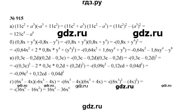 ГДЗ по алгебре 7 класс  Макарычев   задание - 915, Решебник к учебнику 2022