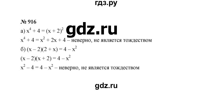 ГДЗ по алгебре 7 класс  Макарычев   задание - 916, Решебник к учебнику 2022