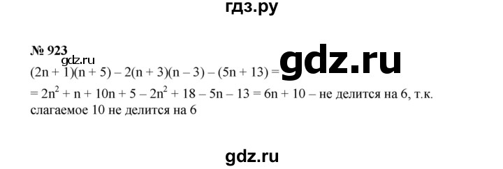 ГДЗ по алгебре 7 класс  Макарычев   задание - 923, Решебник к учебнику 2022