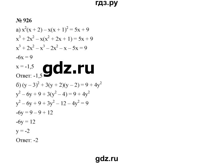 ГДЗ по алгебре 7 класс  Макарычев   задание - 926, Решебник к учебнику 2022