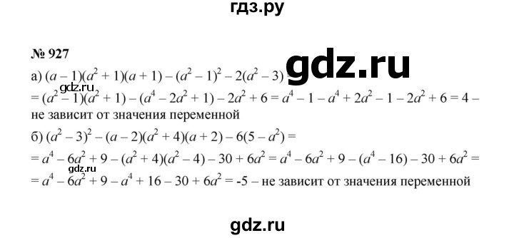 ГДЗ по алгебре 7 класс  Макарычев   задание - 927, Решебник к учебнику 2022