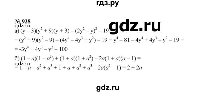 ГДЗ по алгебре 7 класс  Макарычев   задание - 928, Решебник к учебнику 2022