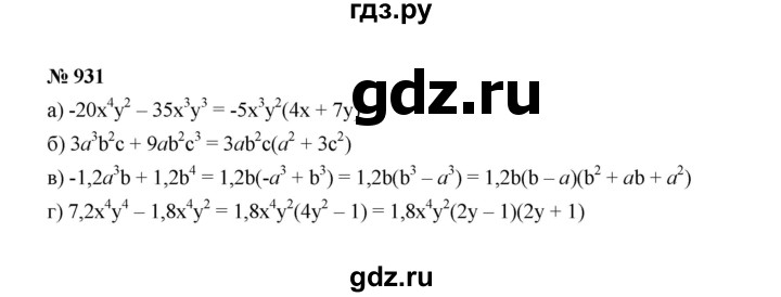 ГДЗ по алгебре 7 класс  Макарычев   задание - 931, Решебник к учебнику 2022