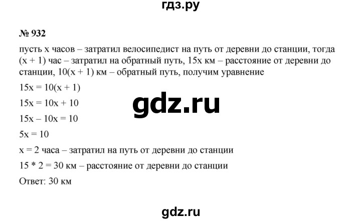ГДЗ по алгебре 7 класс  Макарычев   задание - 932, Решебник к учебнику 2022