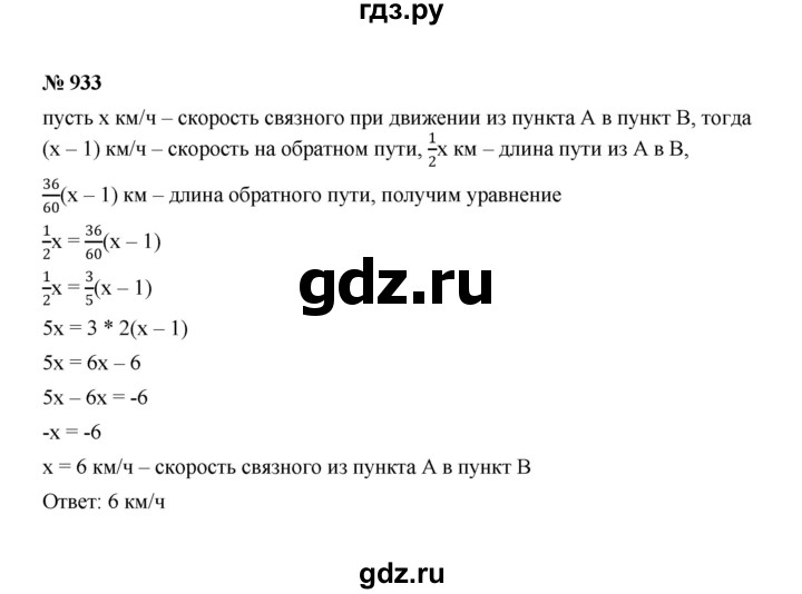 ГДЗ по алгебре 7 класс  Макарычев   задание - 933, Решебник к учебнику 2022