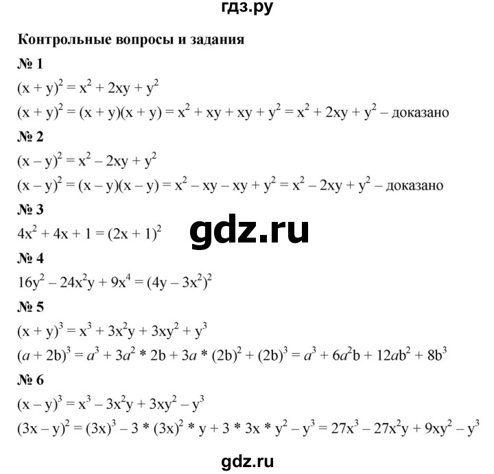 ГДЗ по алгебре 7 класс  Макарычев   задание - Контрольные вопросы и задания §12, Решебник к учебнику 2022