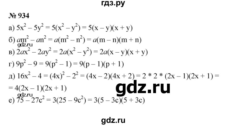 ГДЗ по алгебре 7 класс  Макарычев   задание - 934, Решебник к учебнику 2022