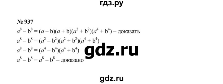 ГДЗ по алгебре 7 класс  Макарычев   задание - 937, Решебник к учебнику 2022