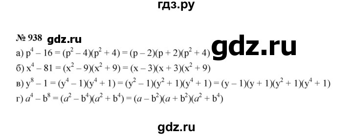 ГДЗ по алгебре 7 класс  Макарычев   задание - 938, Решебник к учебнику 2022