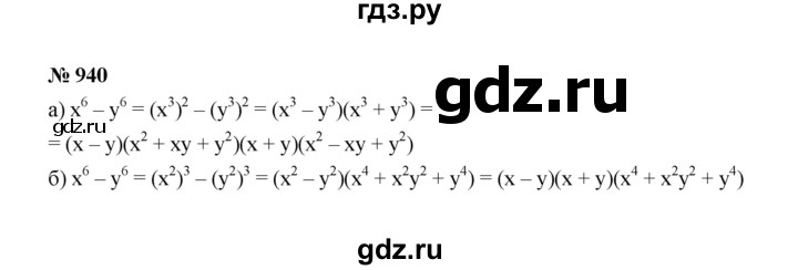 ГДЗ по алгебре 7 класс  Макарычев   задание - 940, Решебник к учебнику 2022