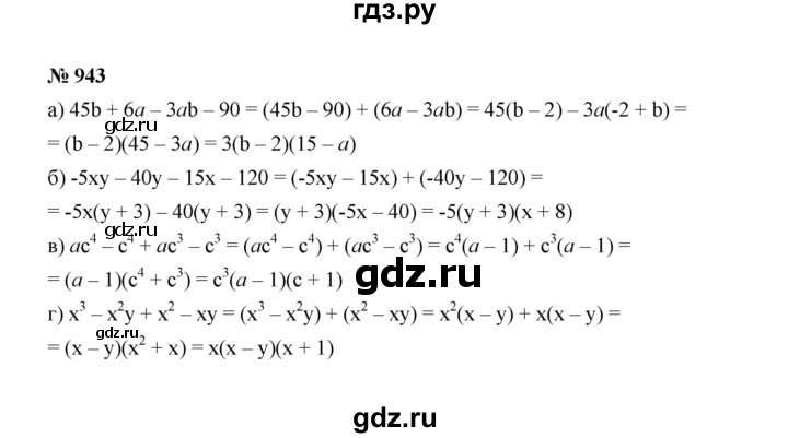 ГДЗ по алгебре 7 класс  Макарычев   задание - 943, Решебник к учебнику 2022
