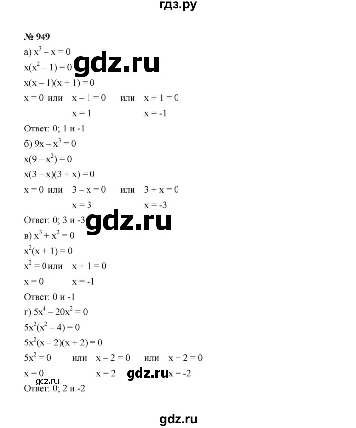 ГДЗ по алгебре 7 класс  Макарычев   задание - 949, Решебник к учебнику 2022