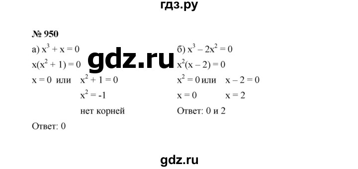 ГДЗ по алгебре 7 класс  Макарычев   задание - 950, Решебник к учебнику 2022