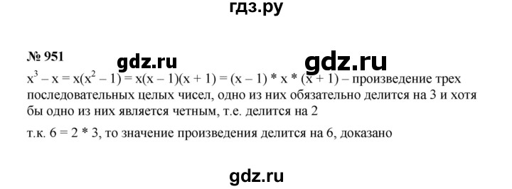 ГДЗ по алгебре 7 класс  Макарычев   задание - 951, Решебник к учебнику 2022