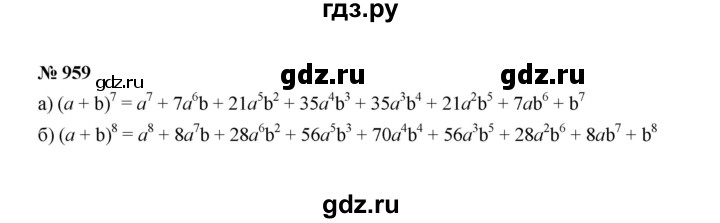 ГДЗ по алгебре 7 класс  Макарычев   задание - 959, Решебник к учебнику 2022