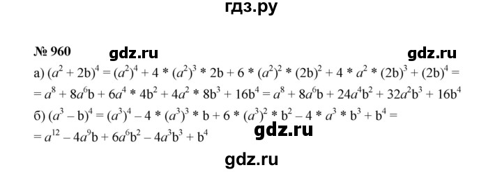 ГДЗ по алгебре 7 класс  Макарычев   задание - 960, Решебник к учебнику 2022