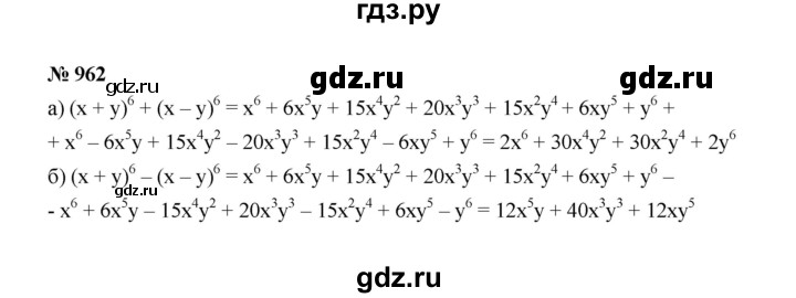 ГДЗ по алгебре 7 класс  Макарычев   задание - 962, Решебник к учебнику 2022