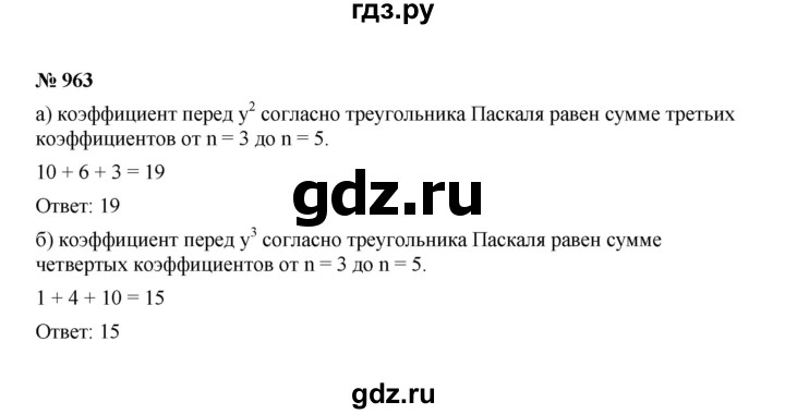 ГДЗ по алгебре 7 класс  Макарычев   задание - 963, Решебник к учебнику 2022