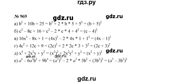 ГДЗ по алгебре 7 класс  Макарычев   задание - 969, Решебник к учебнику 2022