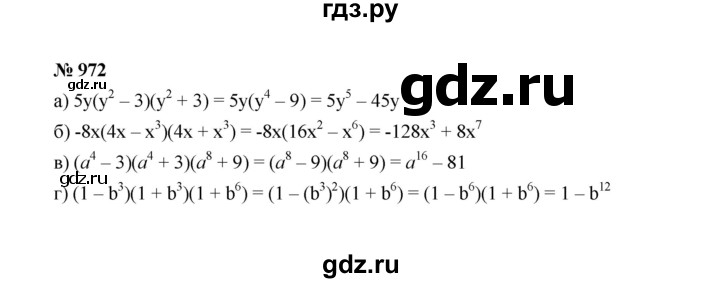 ГДЗ по алгебре 7 класс  Макарычев   задание - 972, Решебник к учебнику 2022