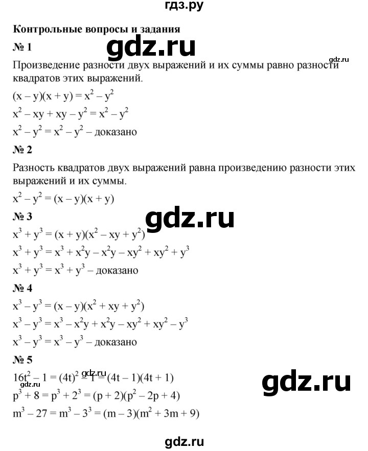 ГДЗ по алгебре 7 класс  Макарычев   задание - Контрольные вопросы и задания §13, Решебник к учебнику 2022