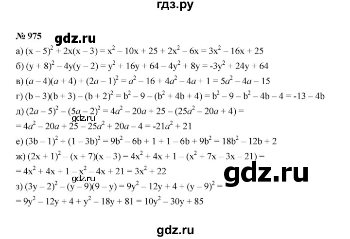 ГДЗ по алгебре 7 класс  Макарычев   задание - 975, Решебник к учебнику 2022