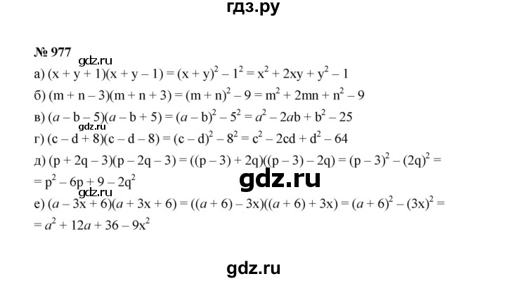 ГДЗ по алгебре 7 класс  Макарычев   задание - 977, Решебник к учебнику 2022