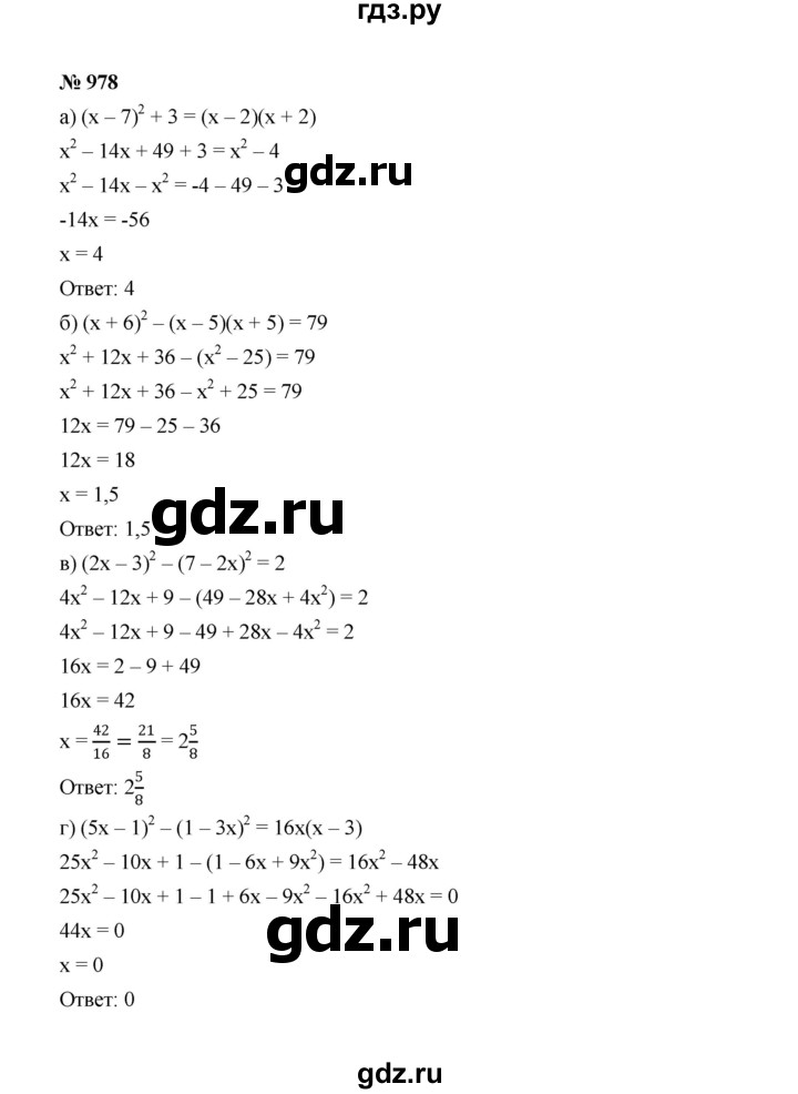 ГДЗ по алгебре 7 класс  Макарычев   задание - 978, Решебник к учебнику 2022