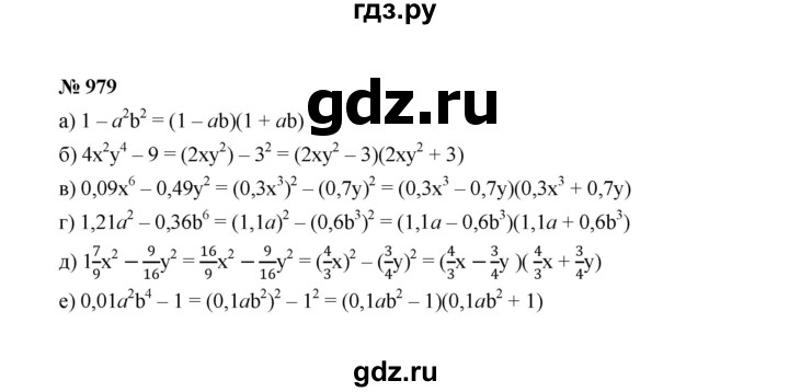 ГДЗ по алгебре 7 класс  Макарычев   задание - 979, Решебник к учебнику 2022