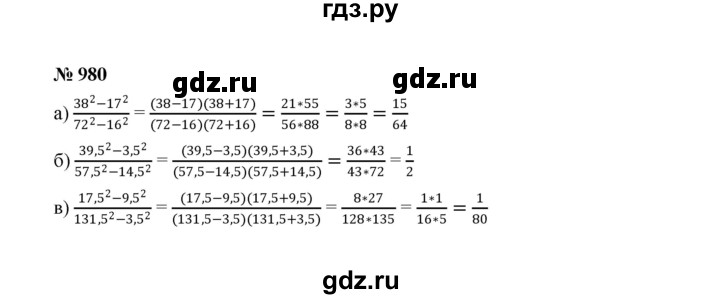 ГДЗ по алгебре 7 класс  Макарычев   задание - 980, Решебник к учебнику 2022