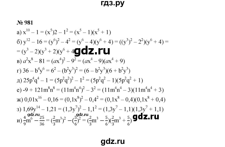 ГДЗ по алгебре 7 класс  Макарычев   задание - 981, Решебник к учебнику 2022