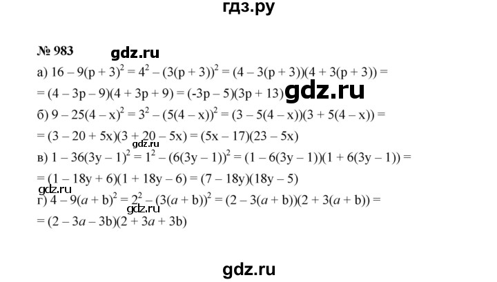 ГДЗ по алгебре 7 класс  Макарычев   задание - 983, Решебник к учебнику 2022