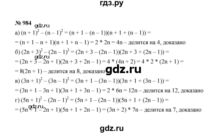 ГДЗ по алгебре 7 класс  Макарычев   задание - 984, Решебник к учебнику 2022
