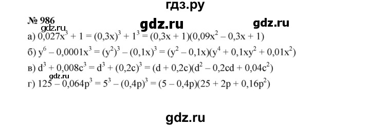 ГДЗ по алгебре 7 класс  Макарычев   задание - 986, Решебник к учебнику 2022