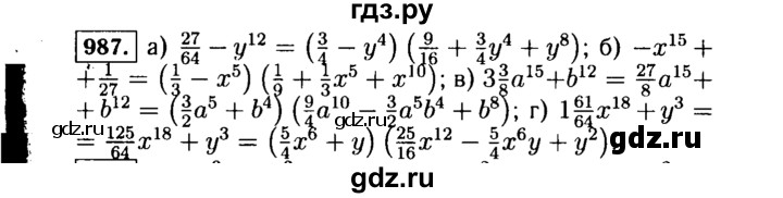 ГДЗ по алгебре 7 класс  Макарычев   задание - 987, Решебник к учебнику 2015