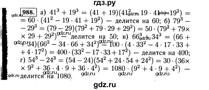 ГДЗ по алгебре 7 класс  Макарычев   задание - 988, Решебник к учебнику 2015