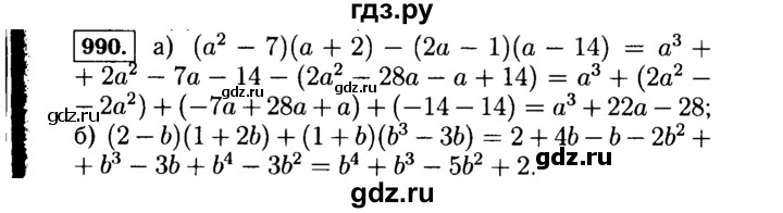 ГДЗ по алгебре 7 класс  Макарычев   задание - 990, Решебник к учебнику 2015