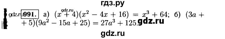 ГДЗ по алгебре 7 класс  Макарычев   задание - 991, Решебник к учебнику 2015
